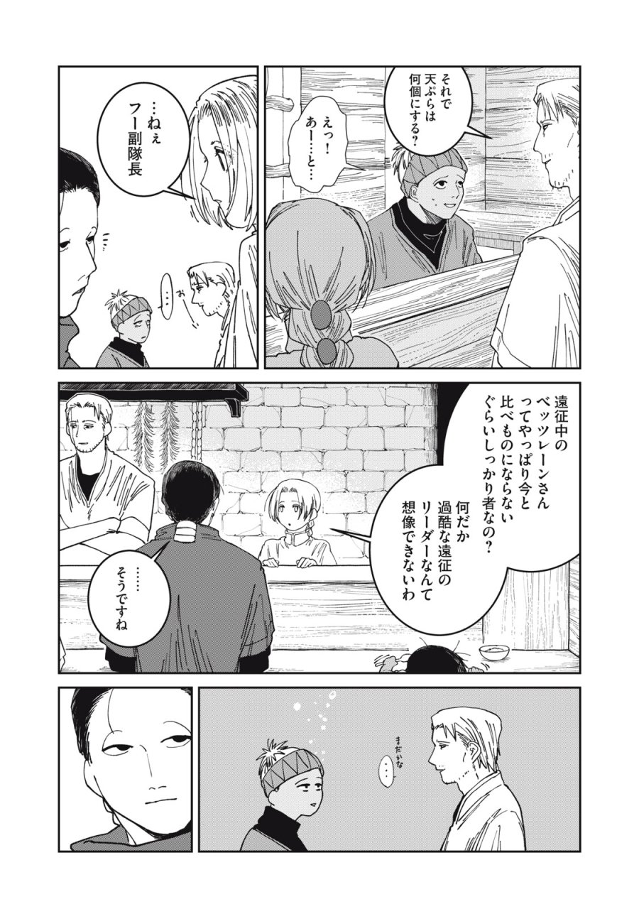 異世界辺境メシ 第64話 - Trang 21
