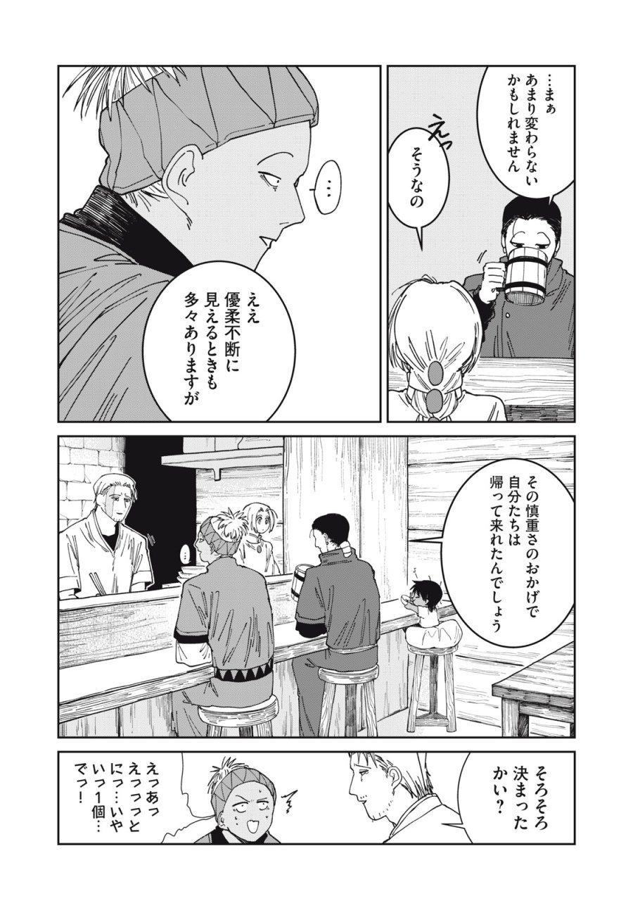異世界辺境メシ 第64話 - Trang 22