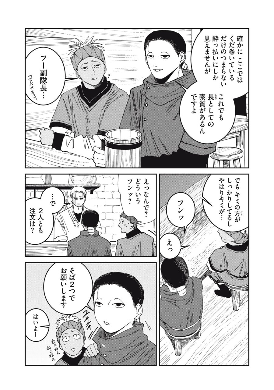 異世界辺境メシ 第64話 - Trang 3