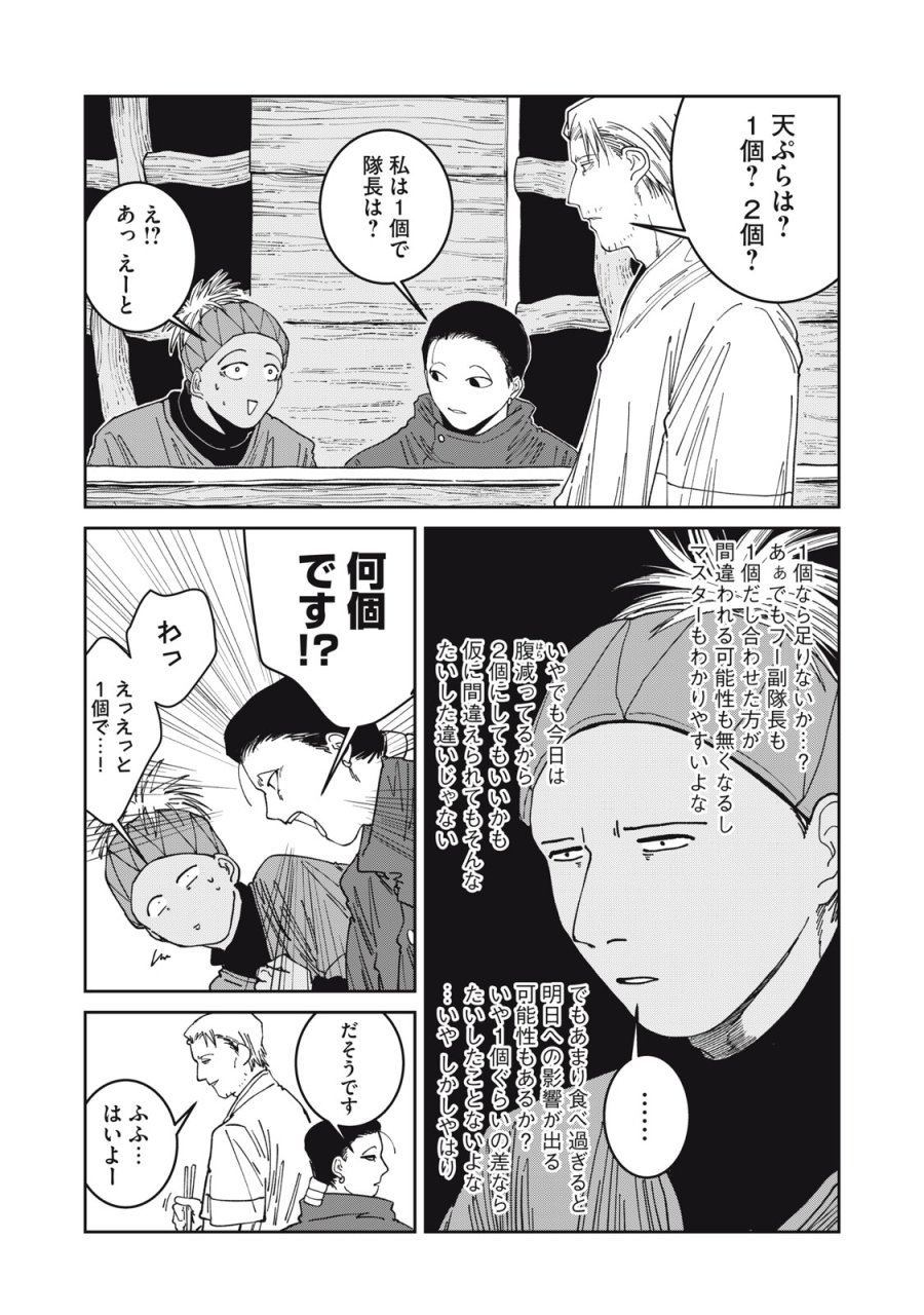 異世界辺境メシ 第64話 - Trang 4