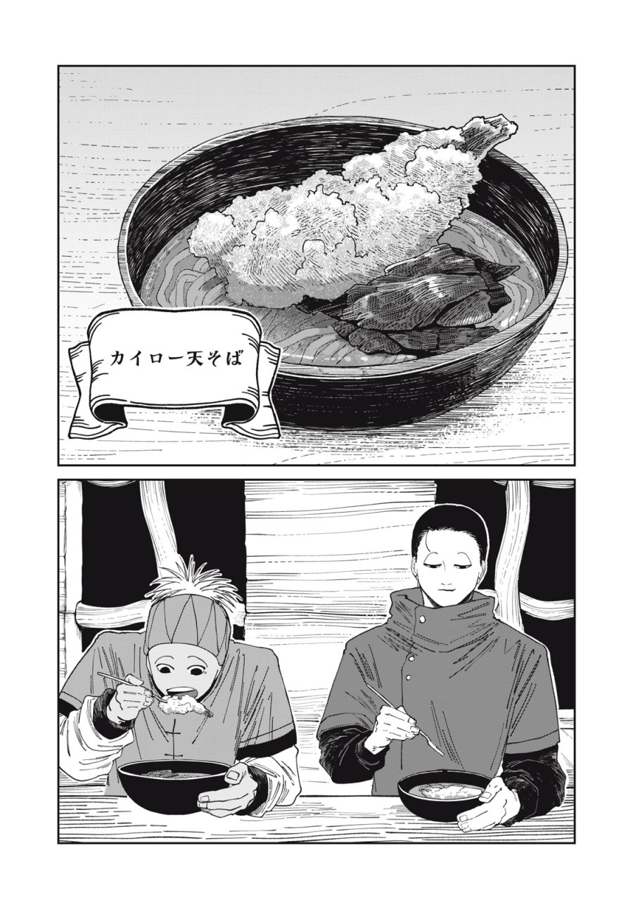 異世界辺境メシ 第64話 - Trang 5
