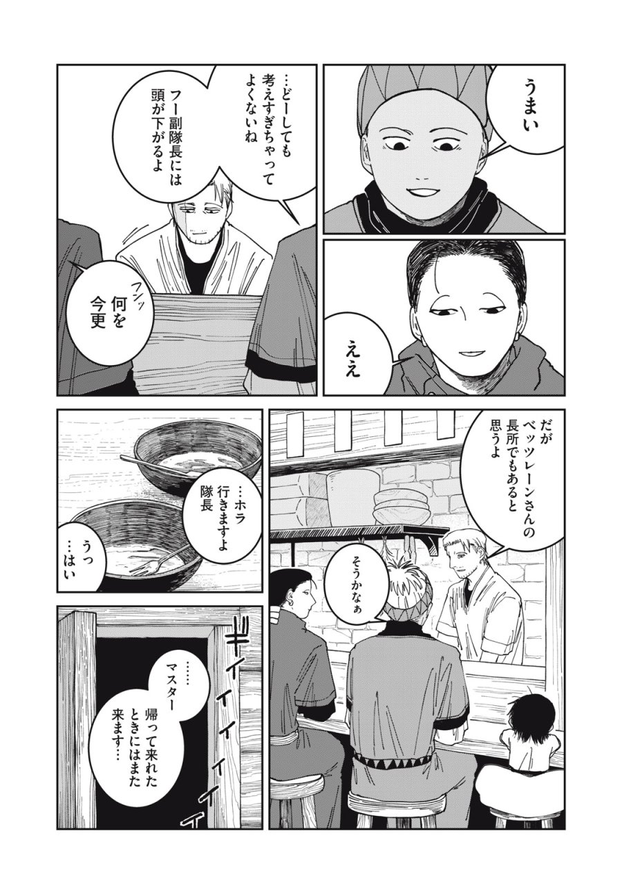 異世界辺境メシ 第64話 - Trang 6