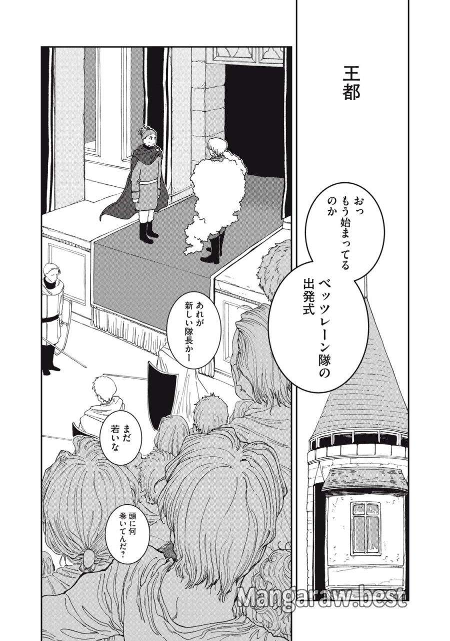 異世界辺境メシ 第64話 - Trang 7
