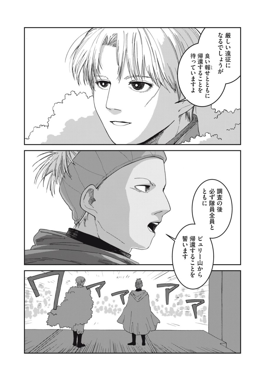 異世界辺境メシ 第64話 - Trang 8