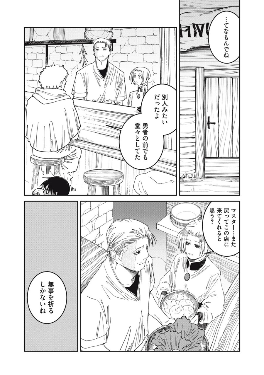 異世界辺境メシ 第64話 - Trang 9