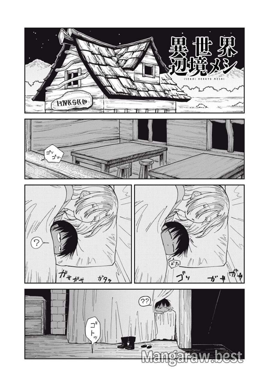異世界辺境メシ 第63話 - Trang 1