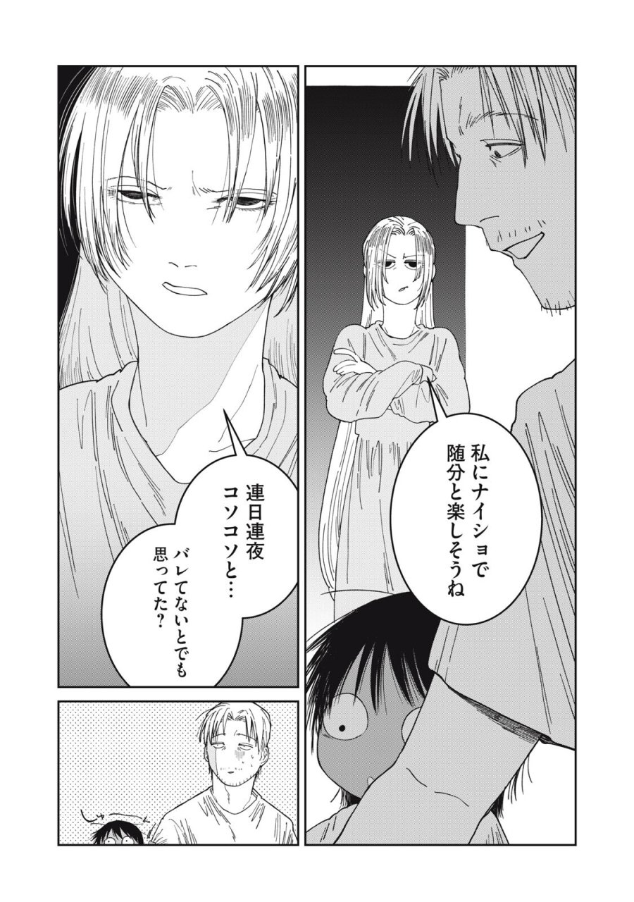 異世界辺境メシ 第63話 - Trang 10