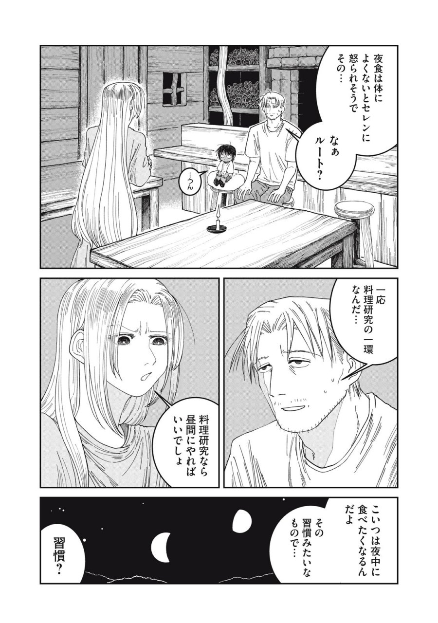 異世界辺境メシ 第63話 - Trang 11