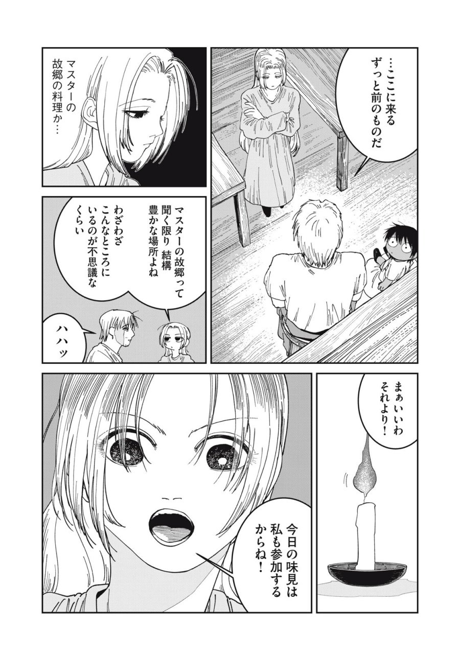 異世界辺境メシ 第63話 - Trang 12