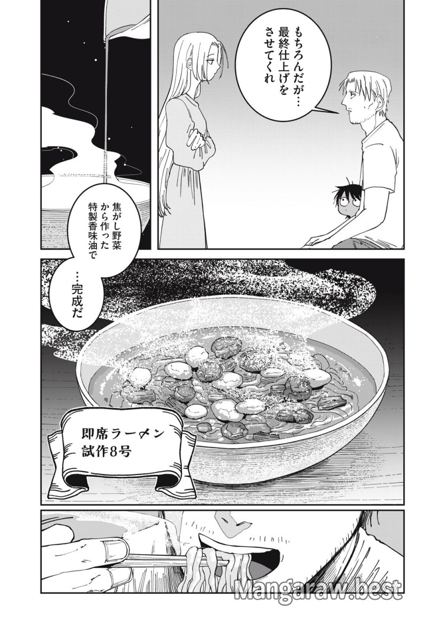 異世界辺境メシ 第63話 - Trang 13
