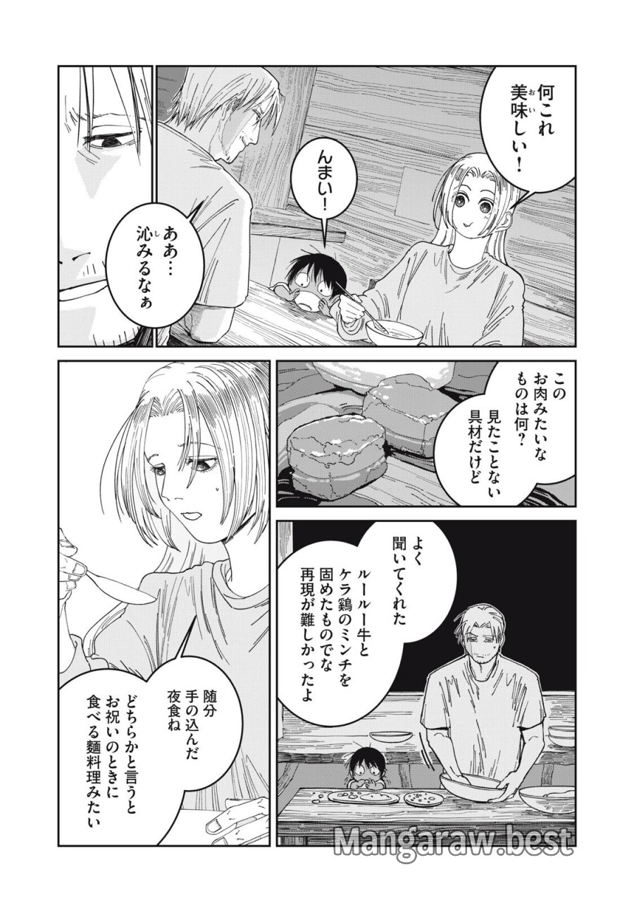 異世界辺境メシ 第63話 - Trang 14
