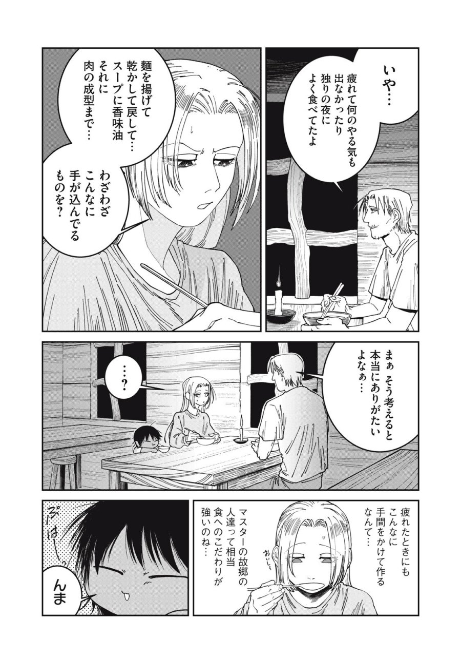 異世界辺境メシ 第63話 - Trang 15