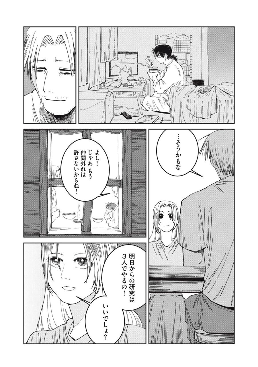 異世界辺境メシ 第63話 - Trang 17