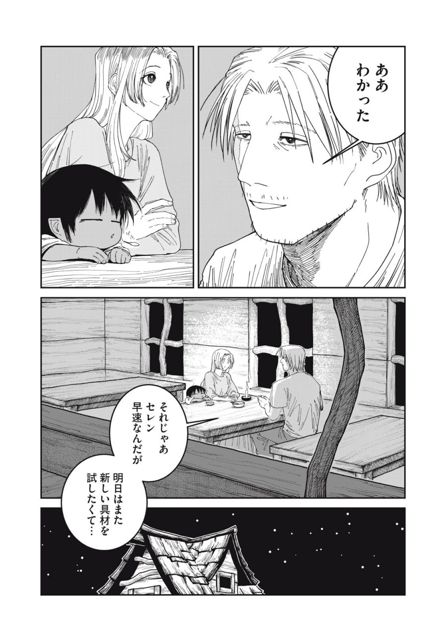 異世界辺境メシ 第63話 - Trang 18