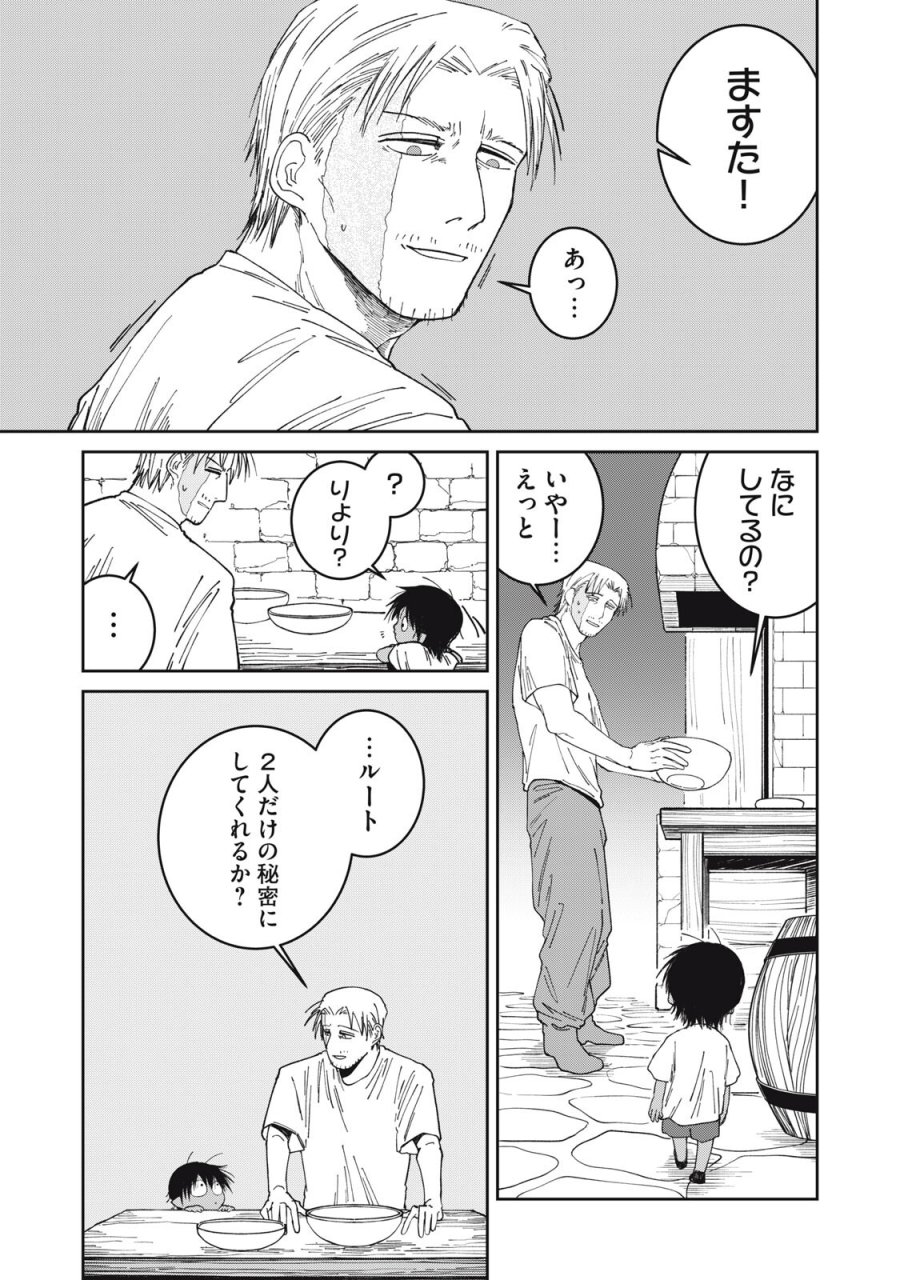 異世界辺境メシ 第63話 - Trang 3