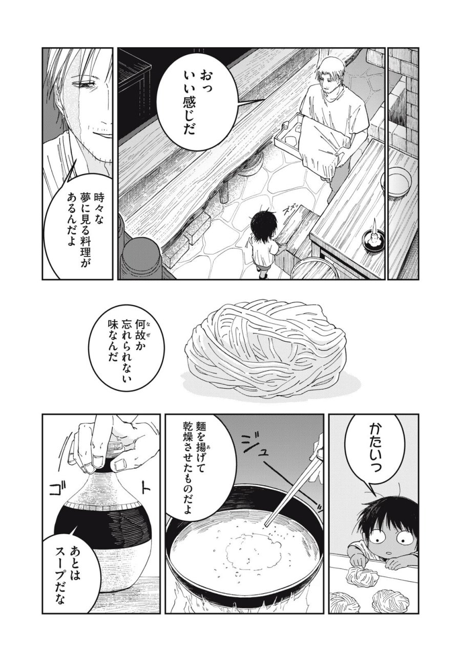 異世界辺境メシ 第63話 - Trang 4