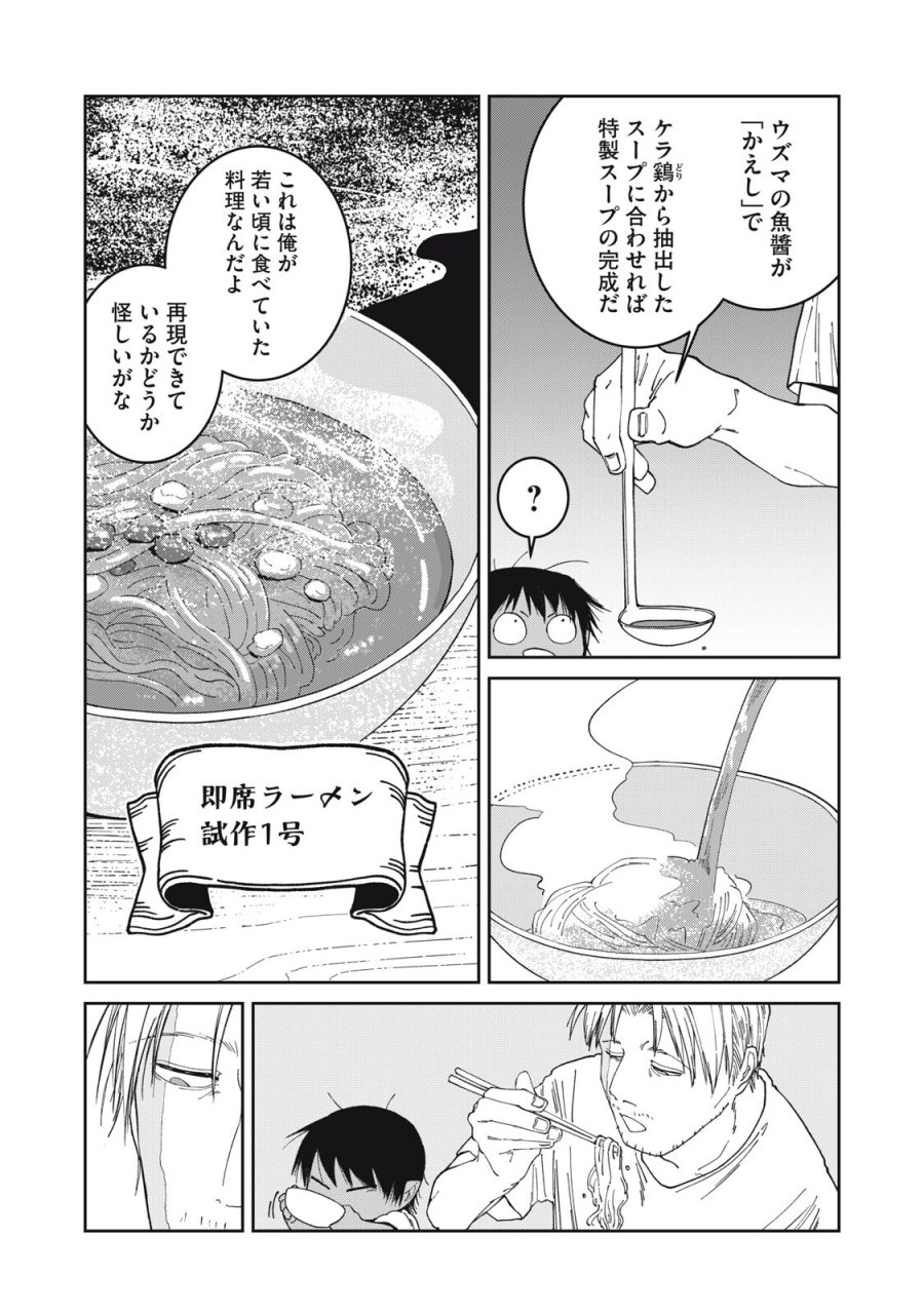 異世界辺境メシ 第63話 - Trang 5