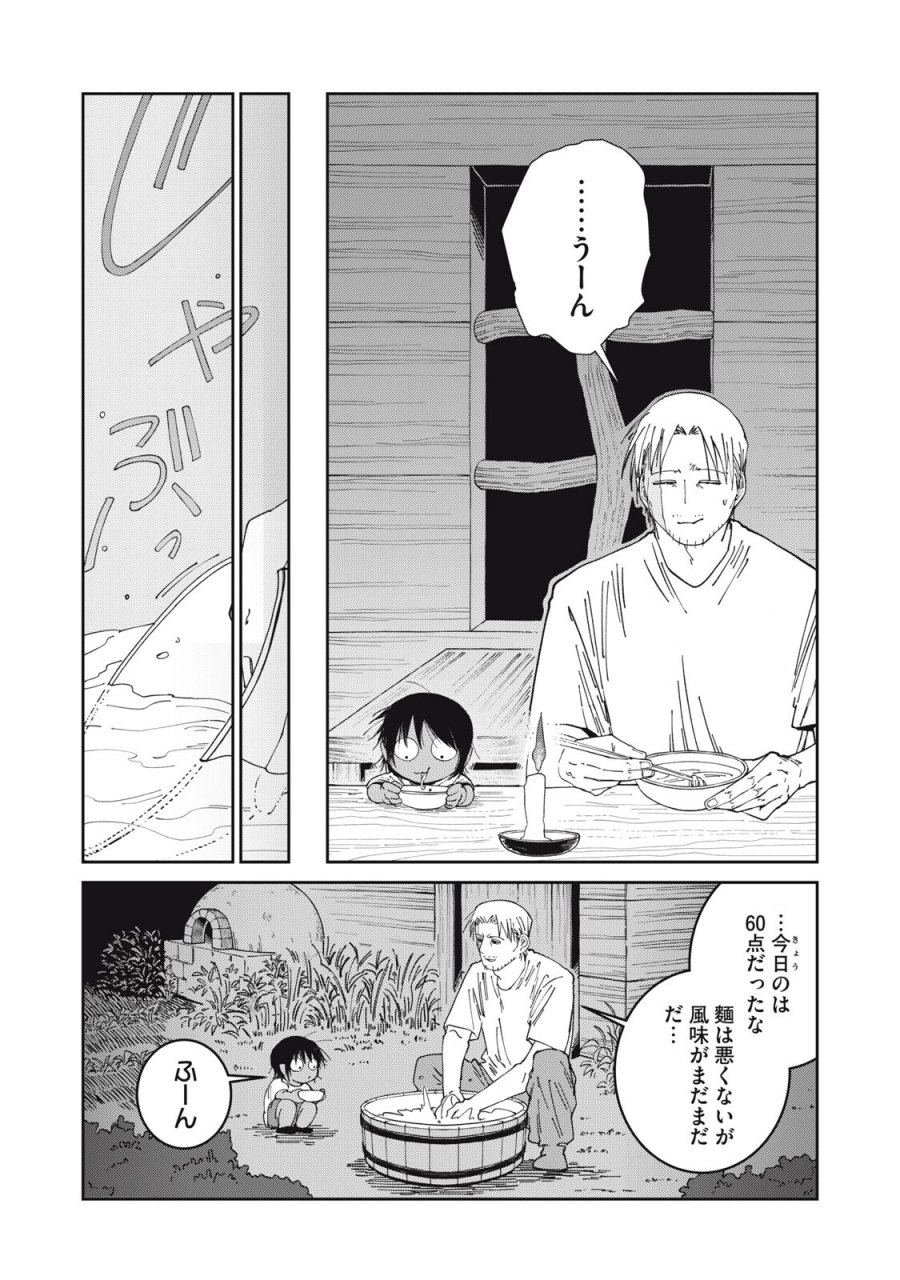 異世界辺境メシ 第63話 - Trang 6