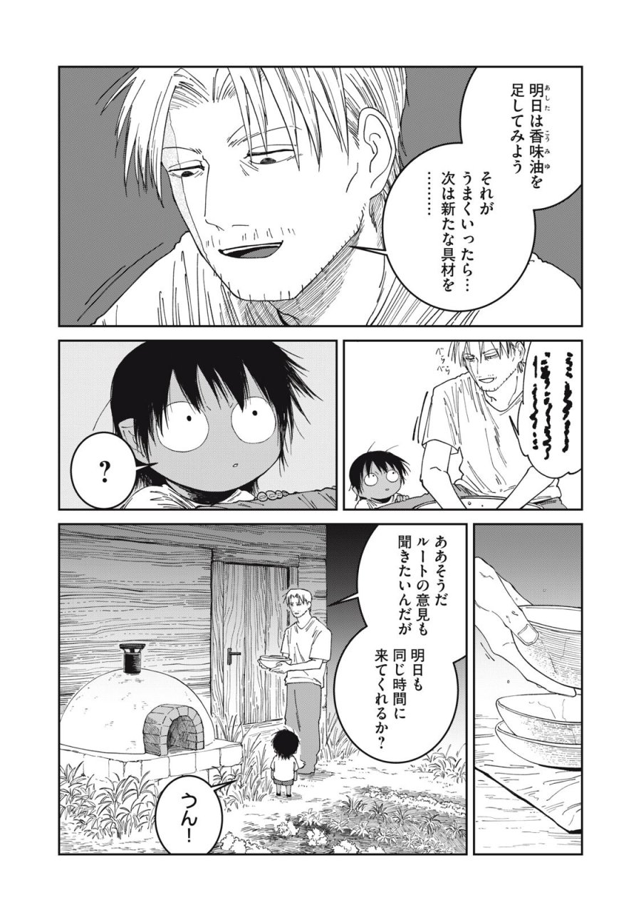 異世界辺境メシ 第63話 - Trang 7