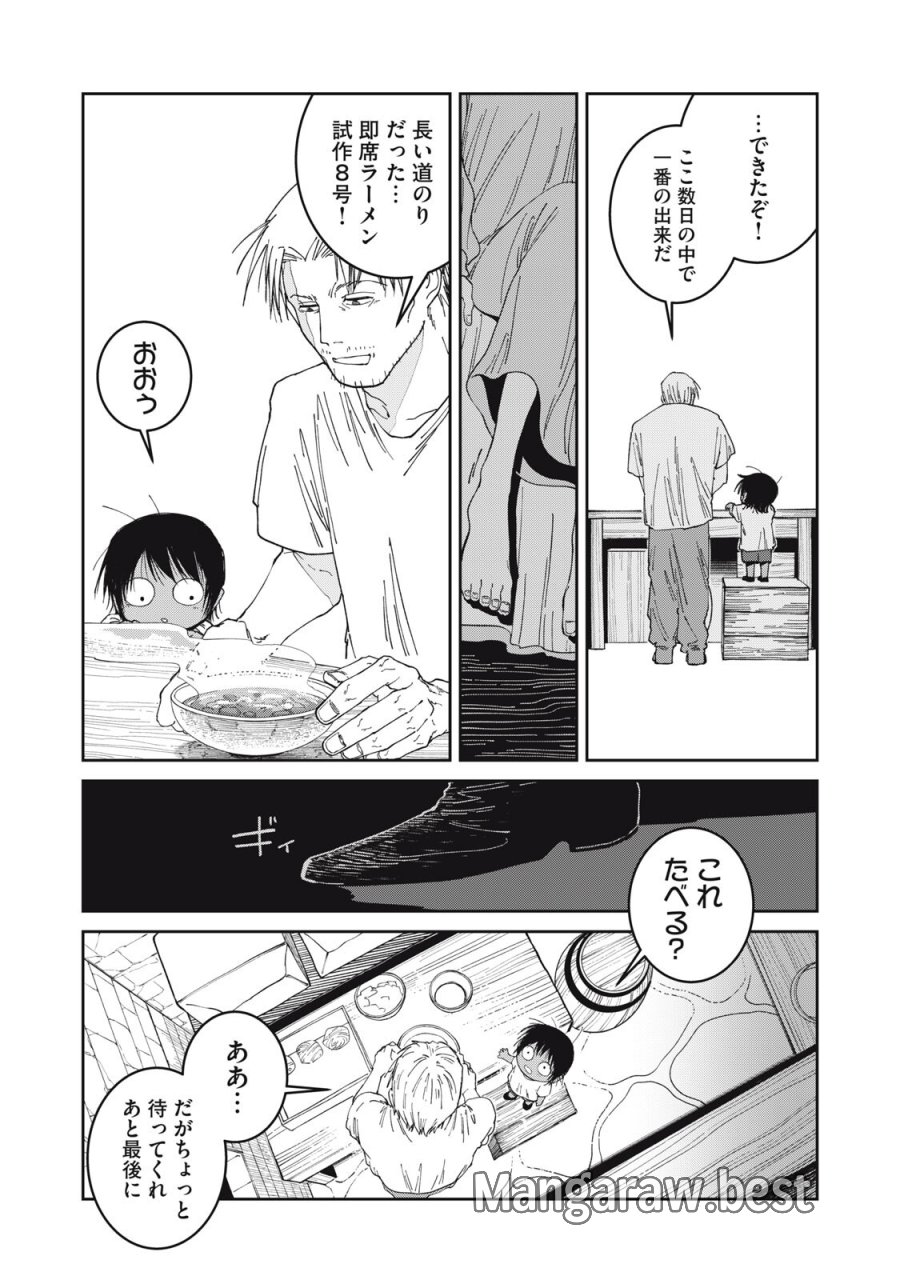 異世界辺境メシ 第63話 - Trang 9
