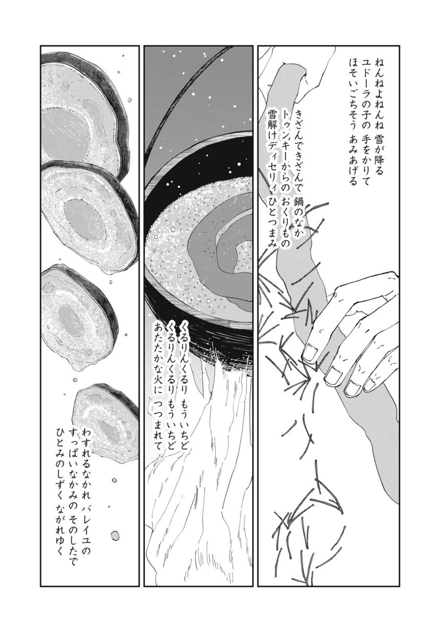 異世界辺境メシ 第69話 - Page 10