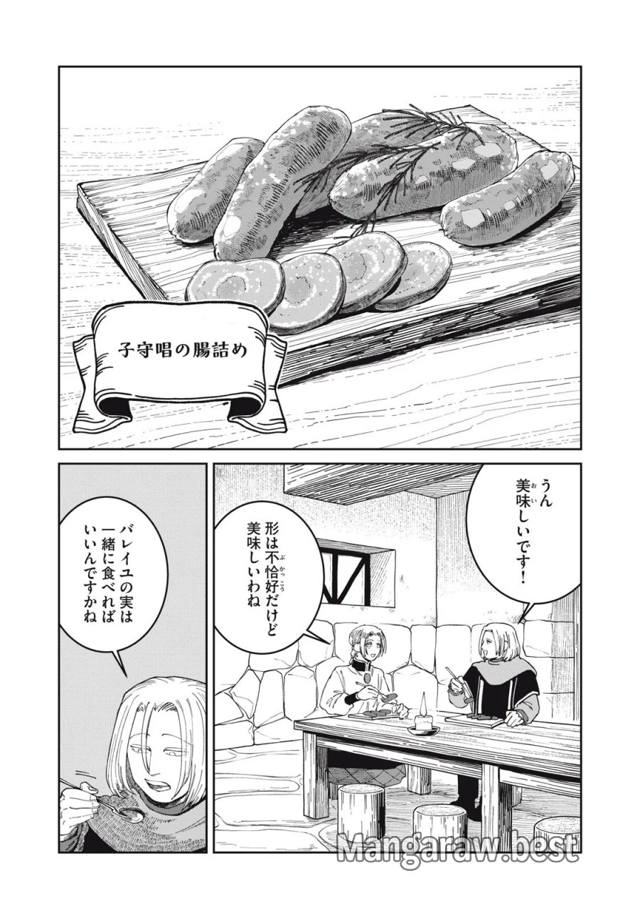 異世界辺境メシ 第69話 - Page 11