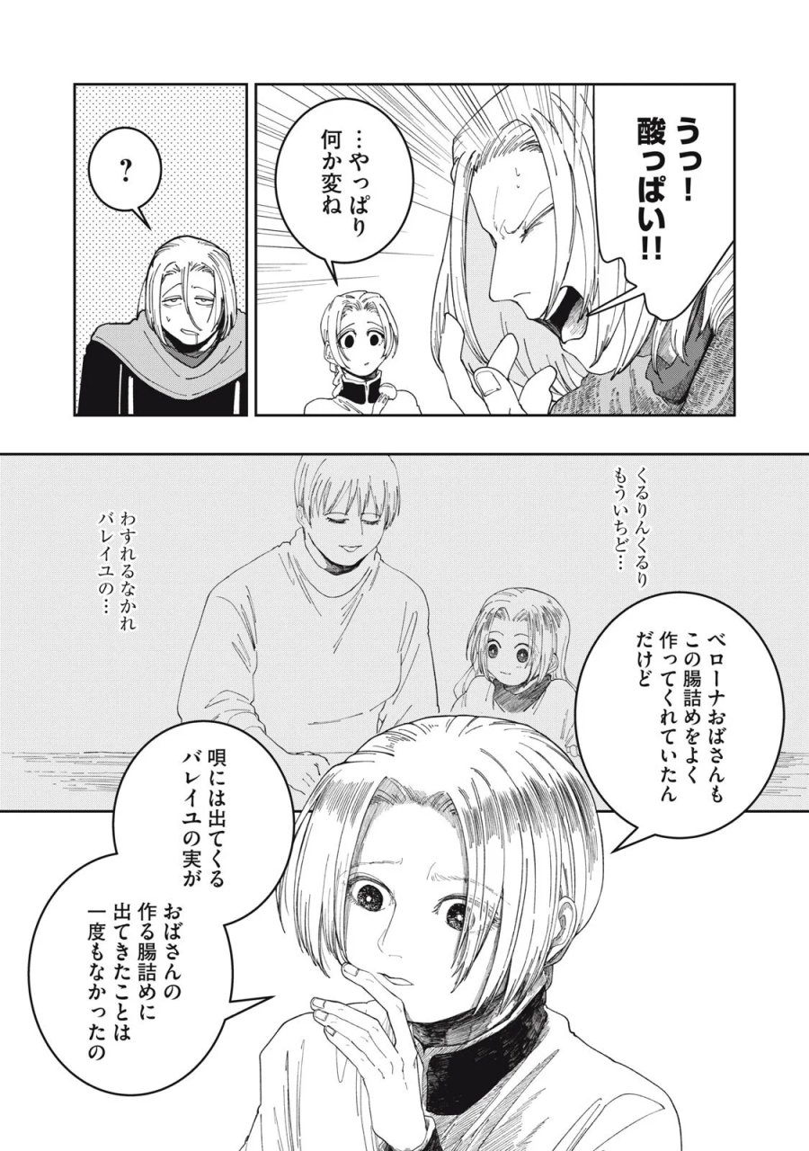 異世界辺境メシ 第69話 - Page 12