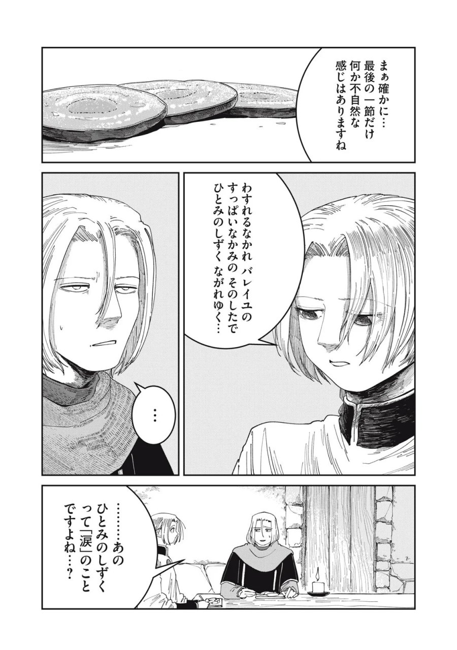 異世界辺境メシ 第69話 - Page 13
