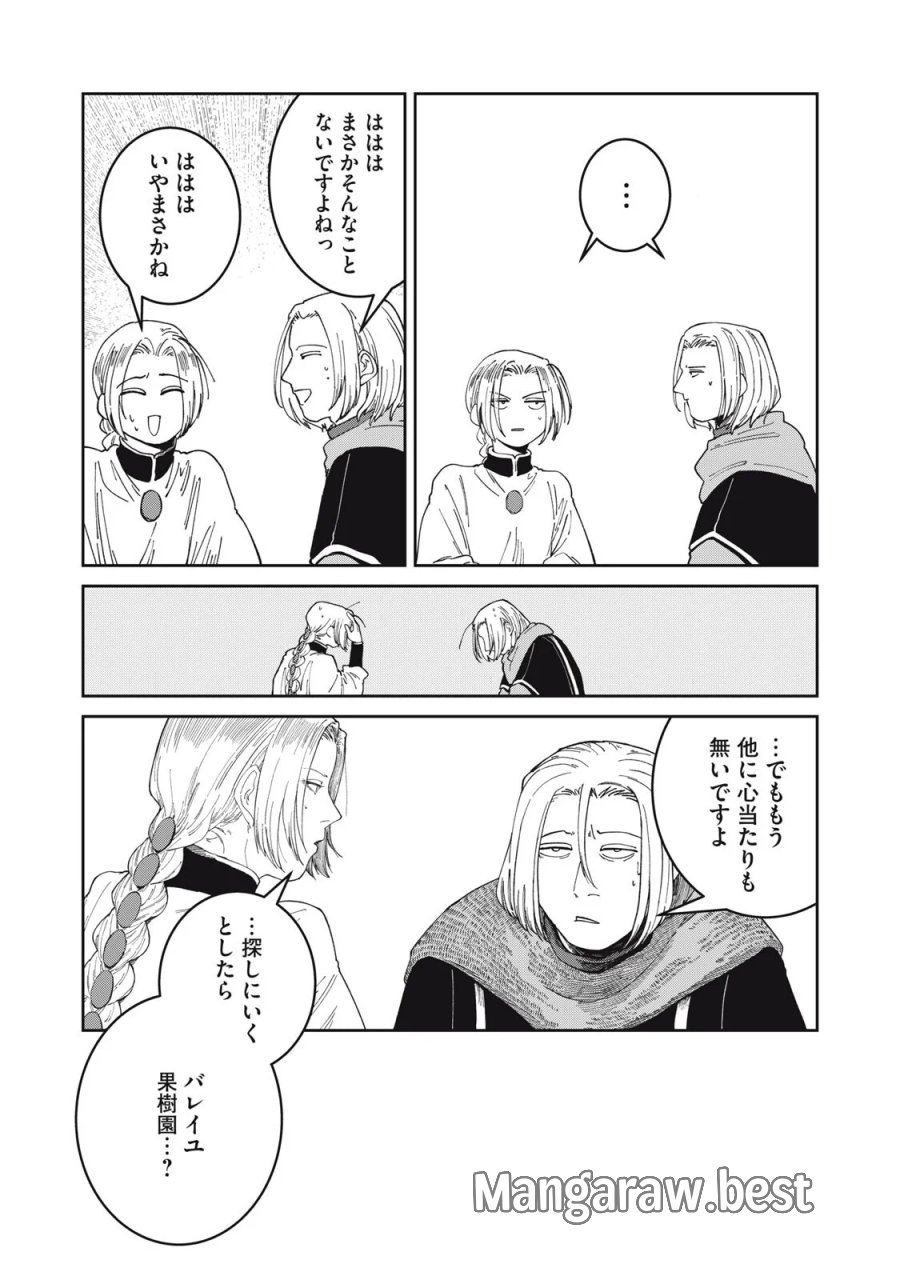 異世界辺境メシ 第69話 - Page 14