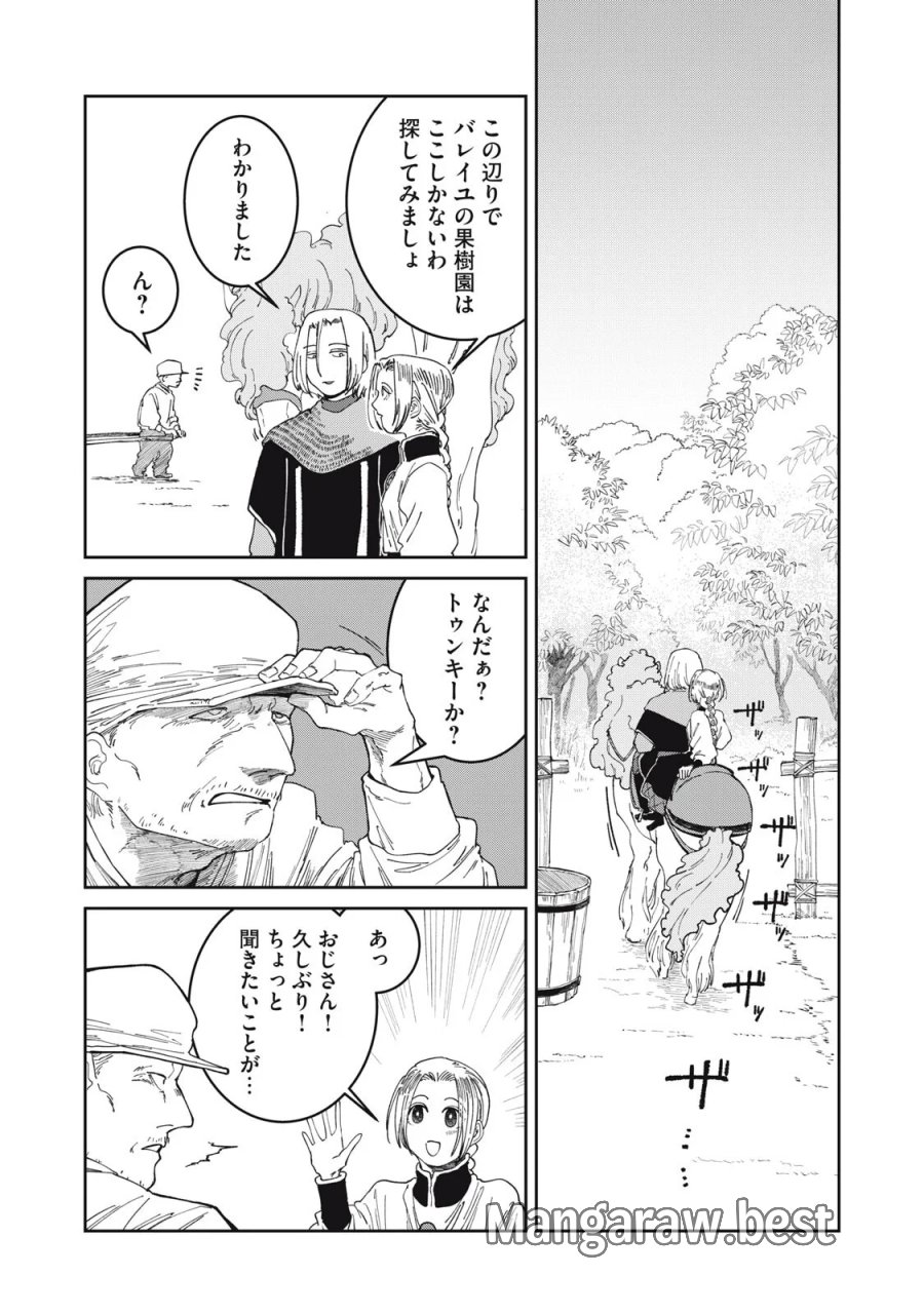 異世界辺境メシ 第69話 - Page 15