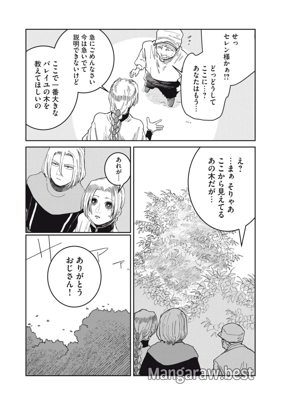 異世界辺境メシ 第69話 - Page 16