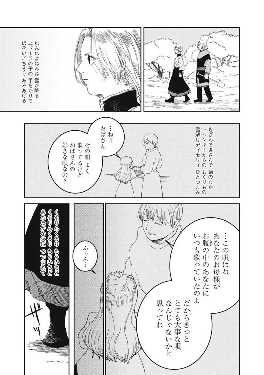 異世界辺境メシ 第69話 - Page 17