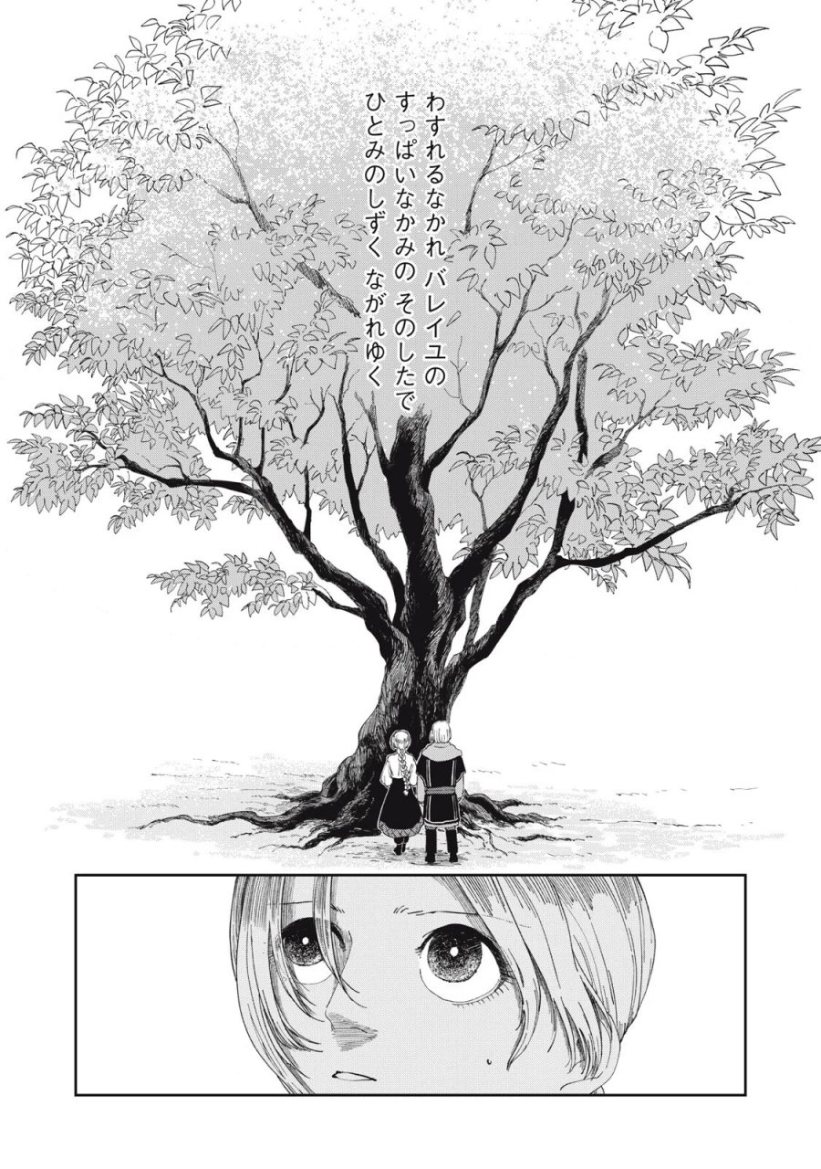 異世界辺境メシ 第69話 - Page 18