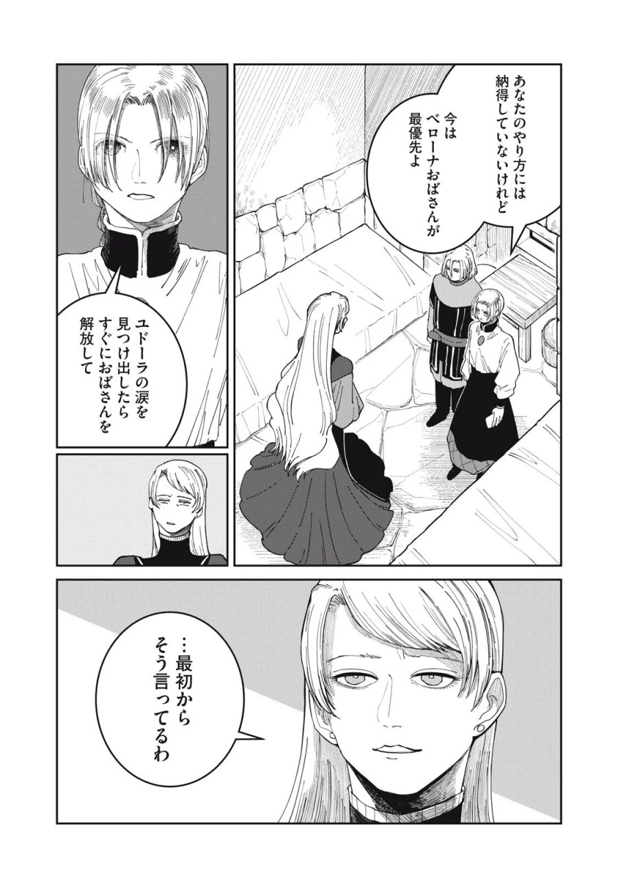 異世界辺境メシ 第69話 - Page 2