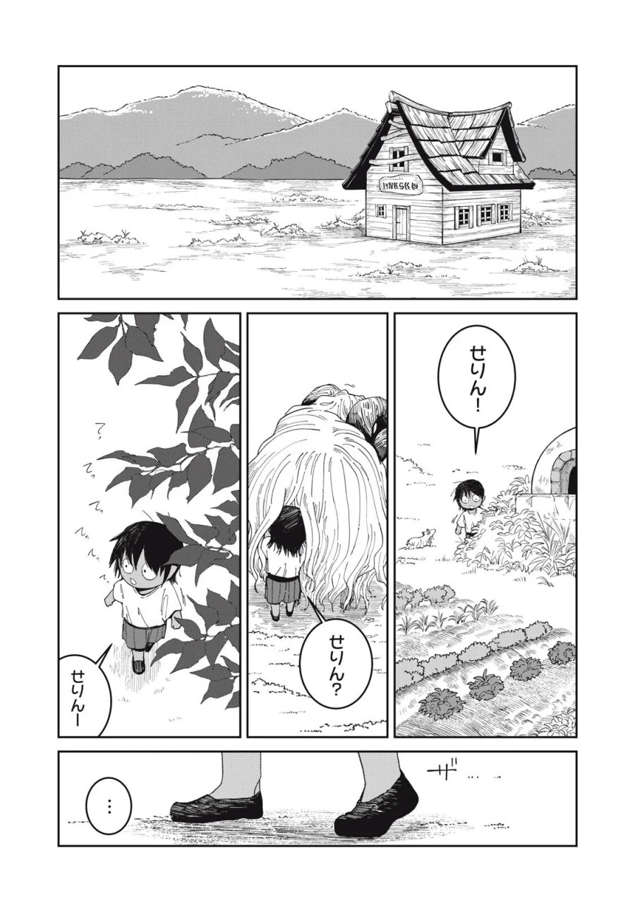 異世界辺境メシ 第69話 - Page 3