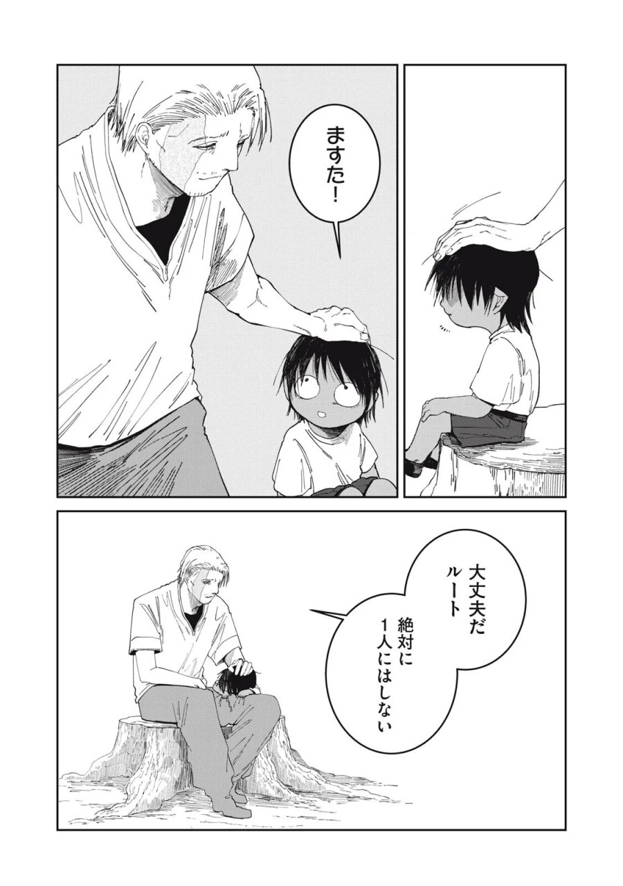 異世界辺境メシ 第69話 - Page 5