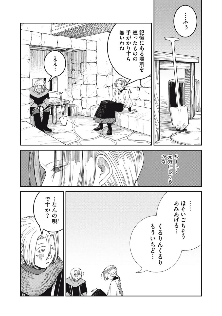 異世界辺境メシ 第69話 - Page 6