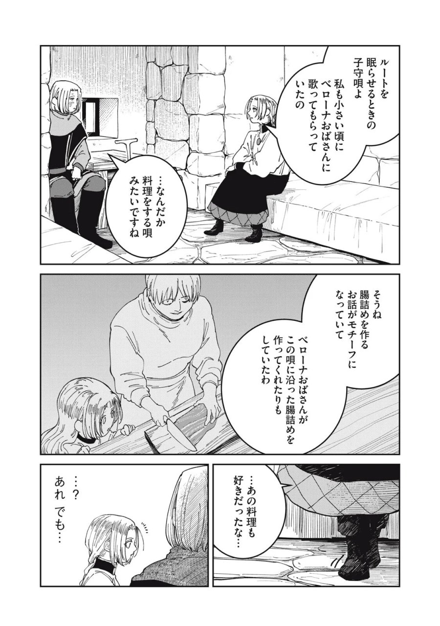 異世界辺境メシ 第69話 - Page 7