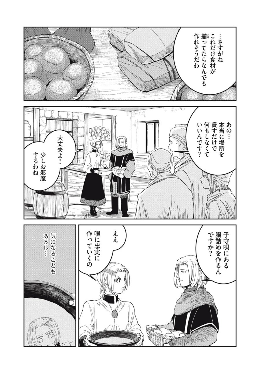 異世界辺境メシ 第69話 - Page 9