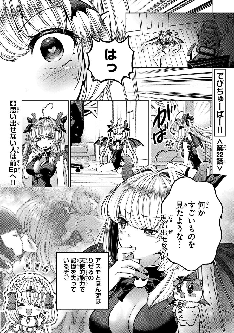 でびちゅーばー!!～月城アルカはVtuberで魔王を目指す!～ 第22話 - Page 1
