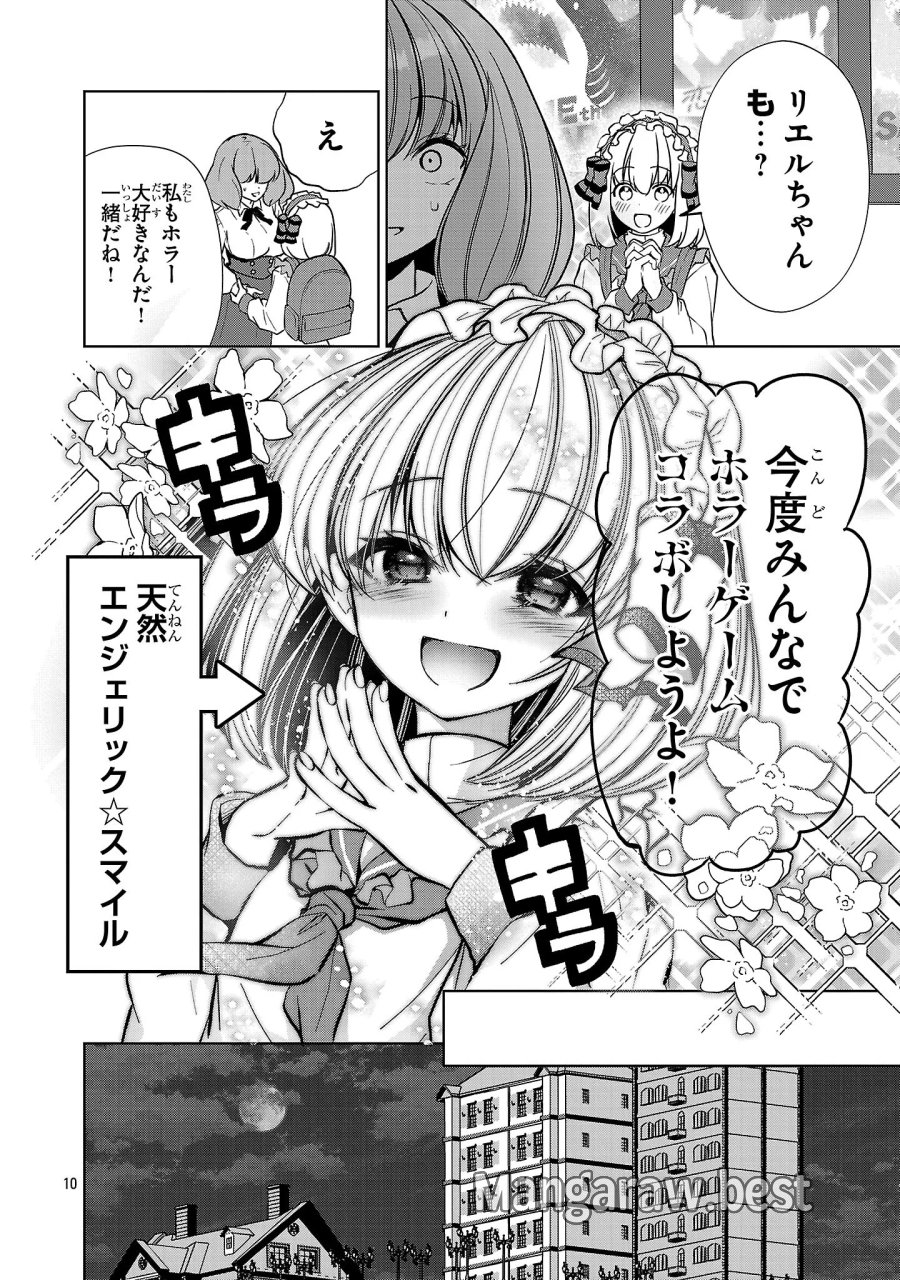 でびちゅーばー!!～月城アルカはVtuberで魔王を目指す!～ 第22話 - Page 10