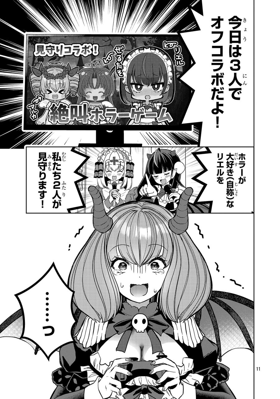 でびちゅーばー!!～月城アルカはVtuberで魔王を目指す!～ 第22話 - Page 11