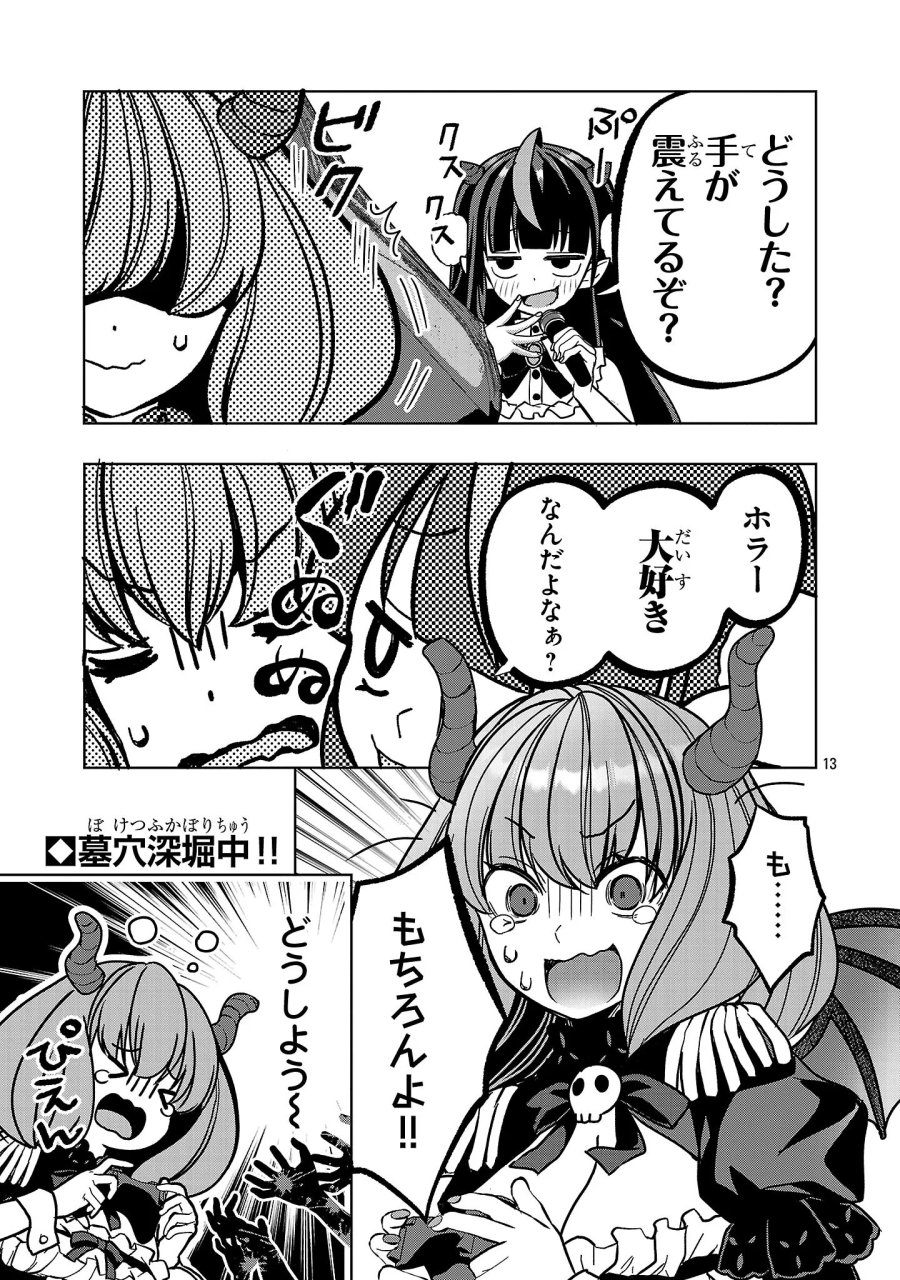 でびちゅーばー!!～月城アルカはVtuberで魔王を目指す!～ 第22話 - Page 13