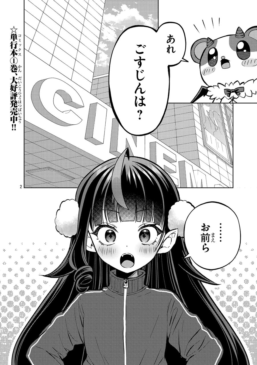 でびちゅーばー!!～月城アルカはVtuberで魔王を目指す!～ 第22話 - Page 2