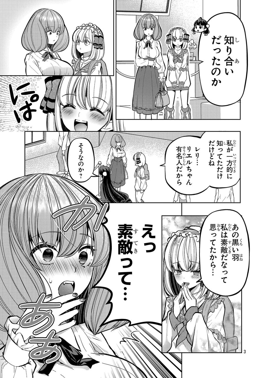 でびちゅーばー!!～月城アルカはVtuberで魔王を目指す!～ 第22話 - Page 3