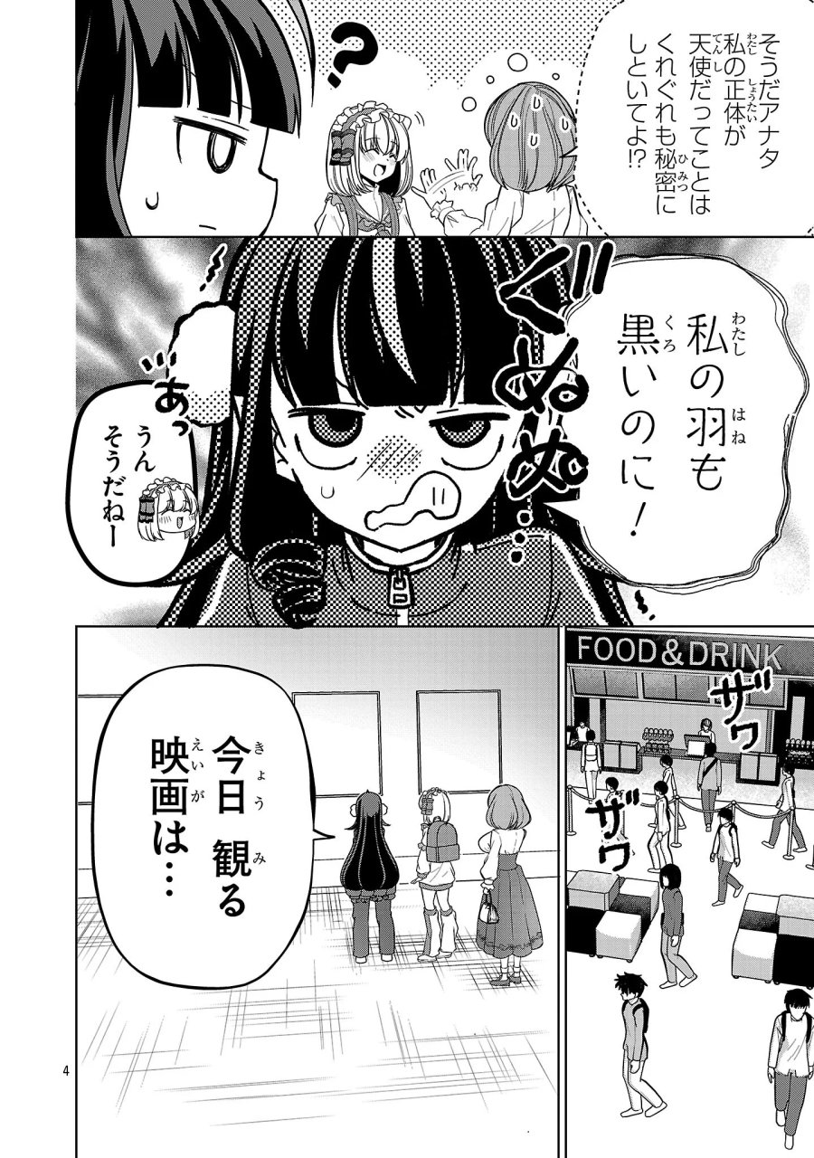 でびちゅーばー!!～月城アルカはVtuberで魔王を目指す!～ 第22話 - Page 4