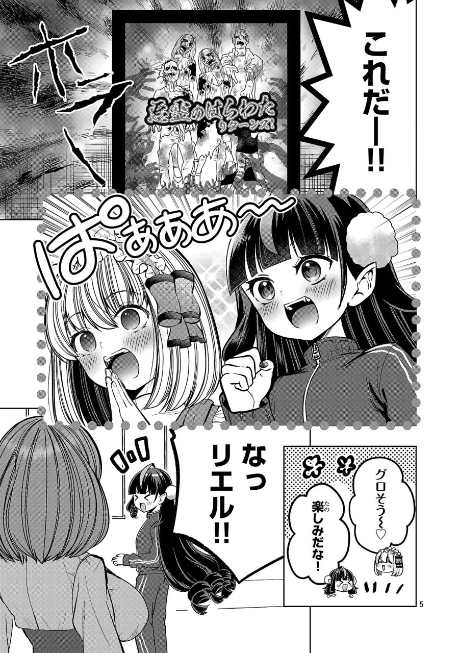 でびちゅーばー!!～月城アルカはVtuberで魔王を目指す!～ 第22話 - Page 5