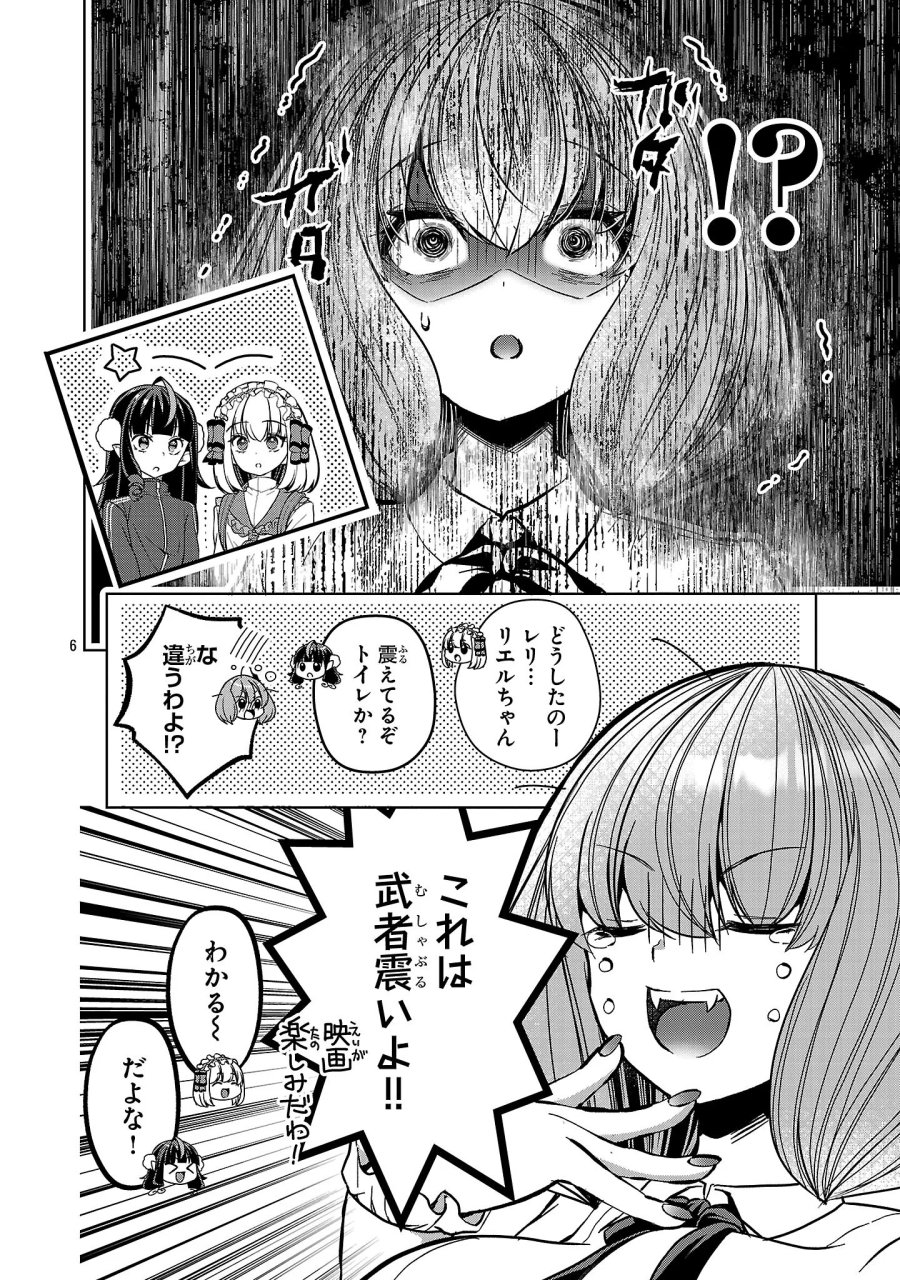 でびちゅーばー!!～月城アルカはVtuberで魔王を目指す!～ 第22話 - Page 6