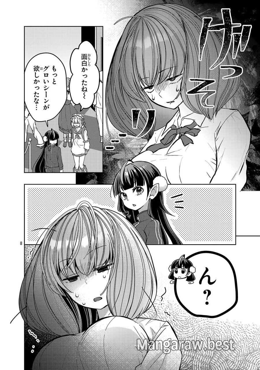 でびちゅーばー!!～月城アルカはVtuberで魔王を目指す!～ 第22話 - Page 8