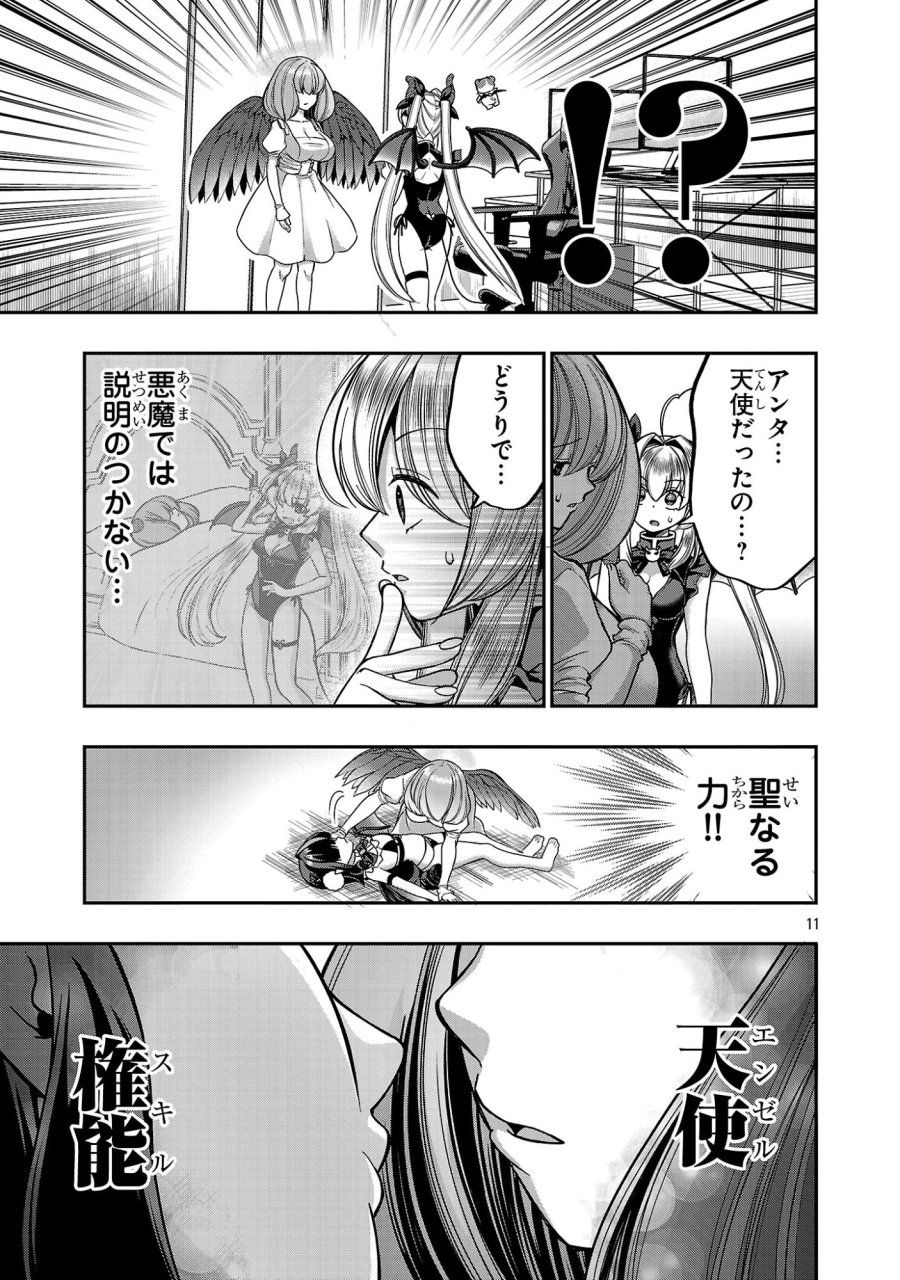 でびちゅーばー!!～月城アルカはVtuberで魔王を目指す!～ 第21話 - Page 11